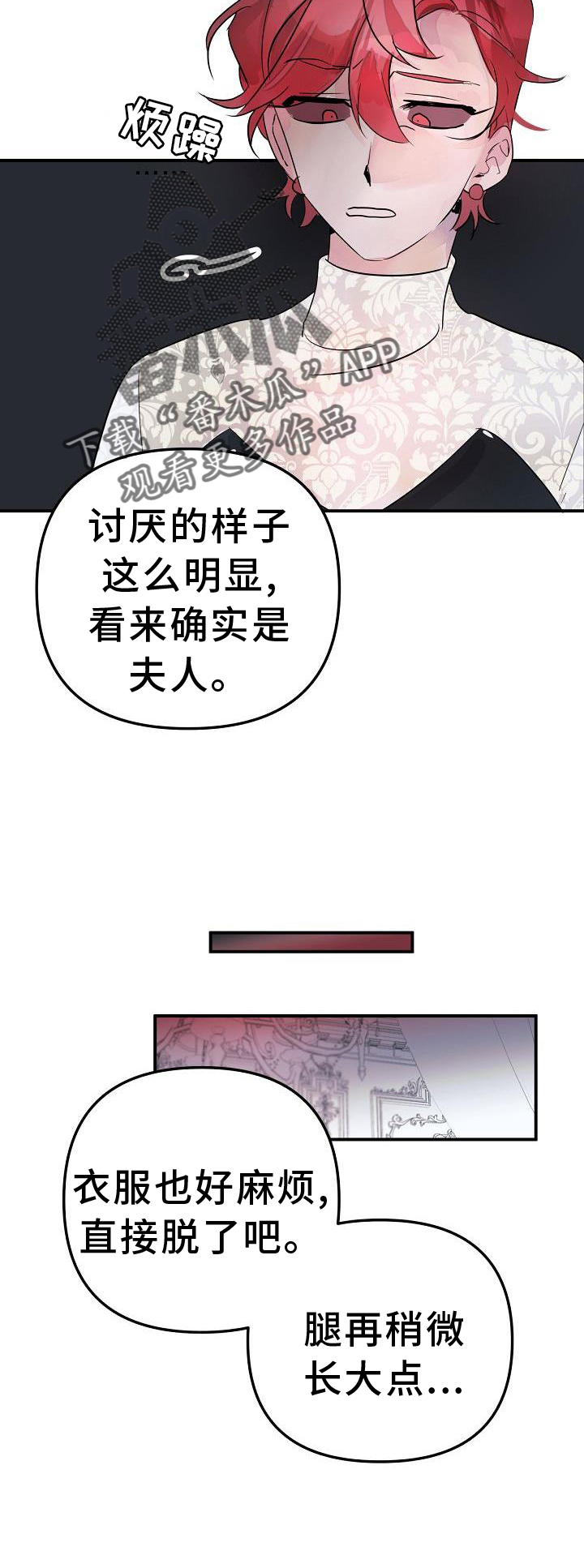 《婚恋天魔》漫画最新章节第47章：不自觉免费下拉式在线观看章节第【9】张图片