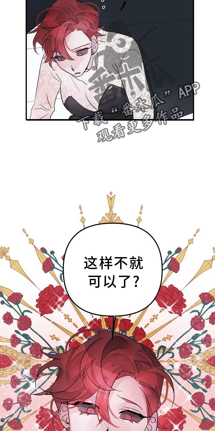 《婚恋天魔》漫画最新章节第47章：不自觉免费下拉式在线观看章节第【25】张图片