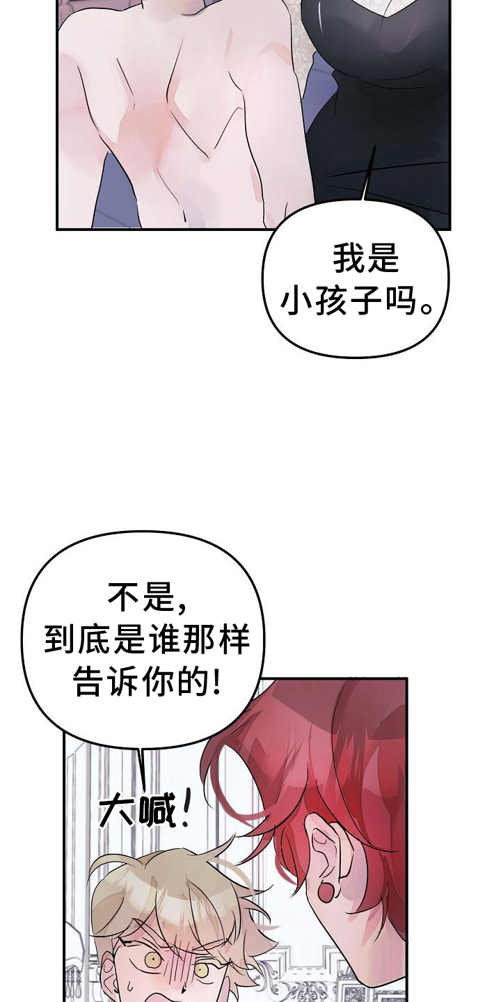 《婚恋天魔》漫画最新章节第47章：不自觉免费下拉式在线观看章节第【22】张图片