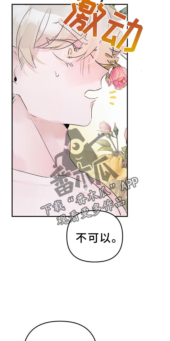 《婚恋天魔》漫画最新章节第47章：不自觉免费下拉式在线观看章节第【11】张图片