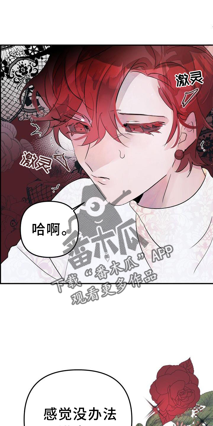 《婚恋天魔》漫画最新章节第47章：不自觉免费下拉式在线观看章节第【15】张图片