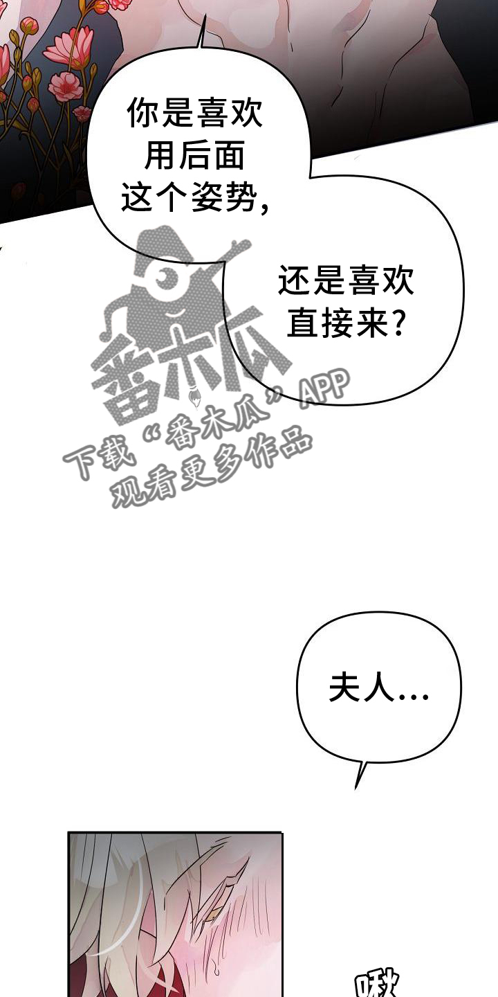 《婚恋天魔》漫画最新章节第48章：共同语言免费下拉式在线观看章节第【22】张图片