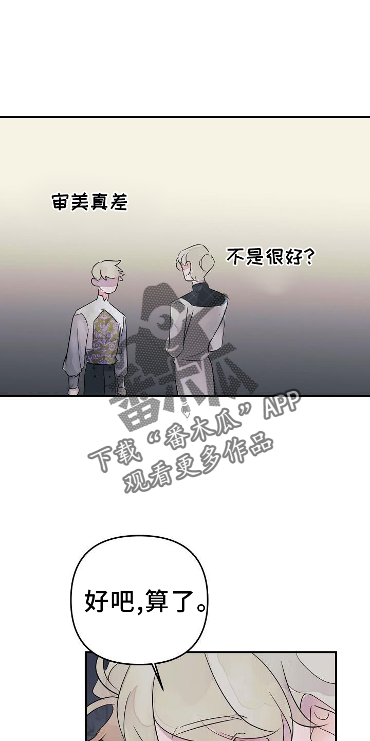 《婚恋天魔》漫画最新章节第48章：共同语言免费下拉式在线观看章节第【2】张图片