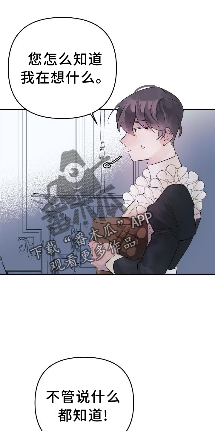 《婚恋天魔》漫画最新章节第48章：共同语言免费下拉式在线观看章节第【8】张图片