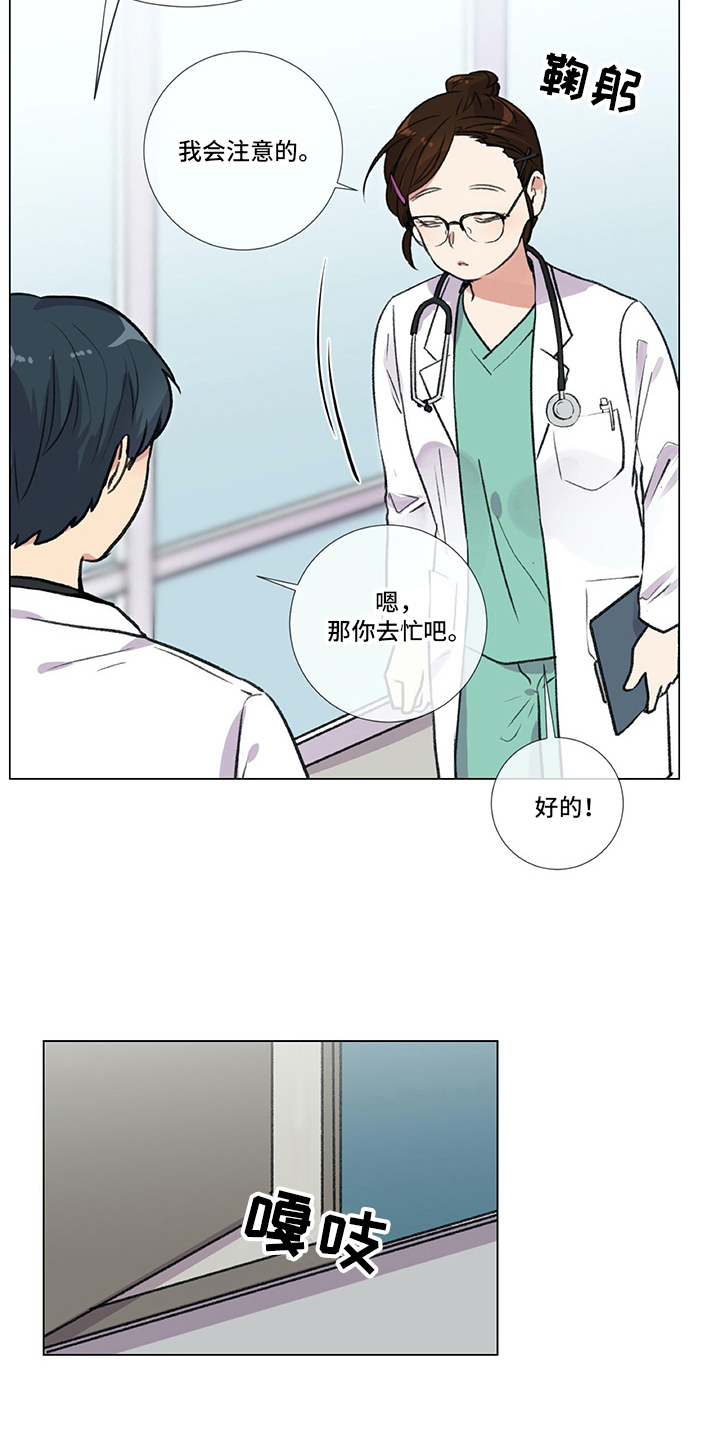 《医生私生活》漫画最新章节第1章：联系方式免费下拉式在线观看章节第【1】张图片