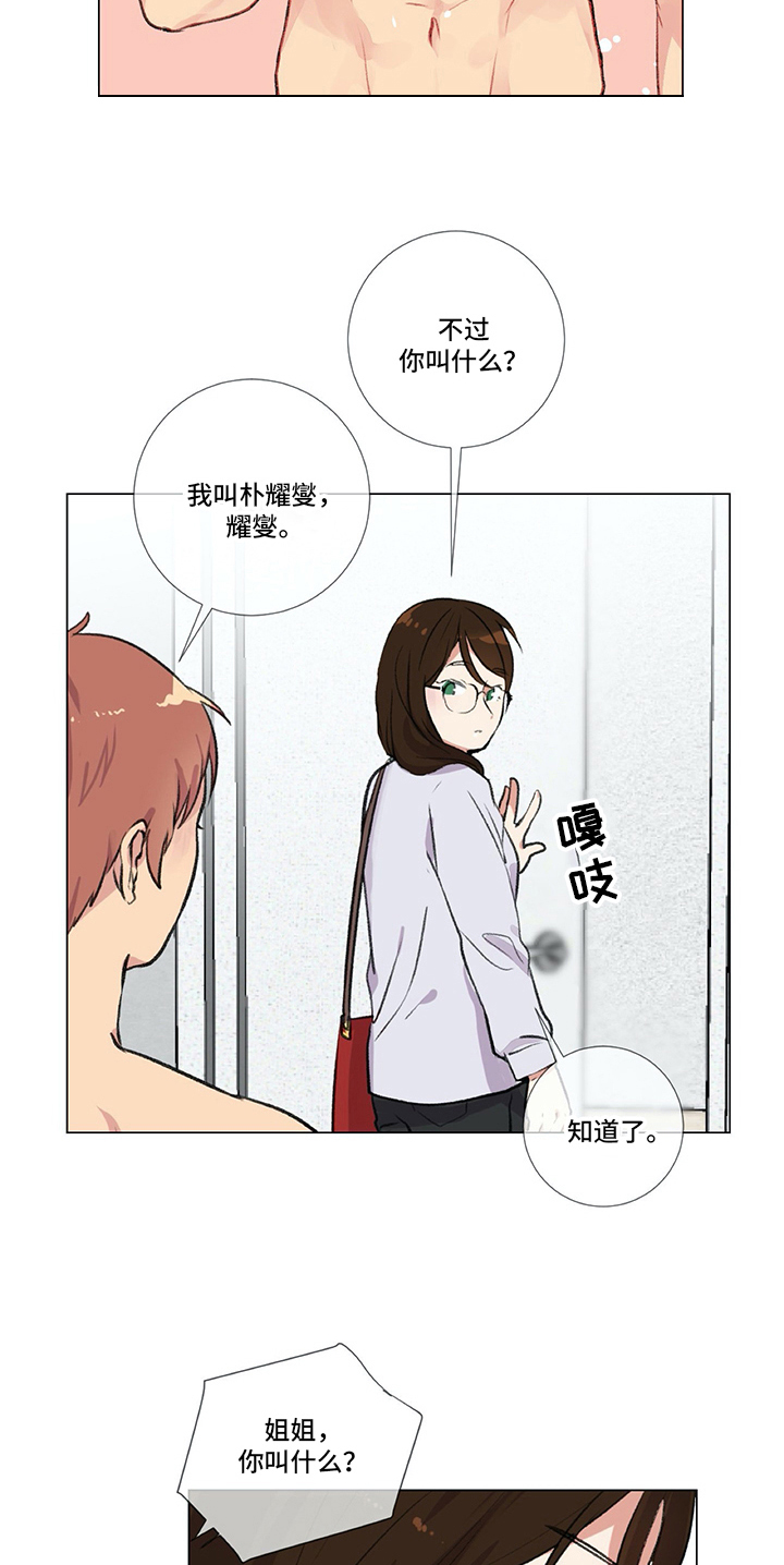 《医生私生活》漫画最新章节第1章：联系方式免费下拉式在线观看章节第【6】张图片