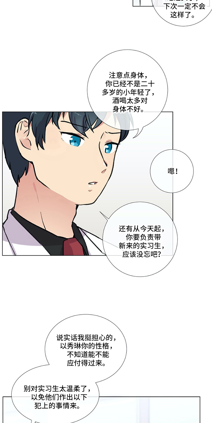 《医生私生活》漫画最新章节第1章：联系方式免费下拉式在线观看章节第【2】张图片