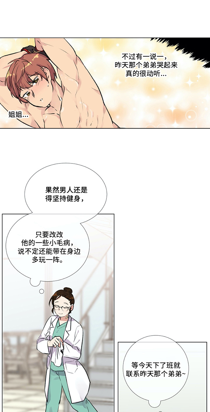 《医生私生活》漫画最新章节第2章：再遇免费下拉式在线观看章节第【11】张图片