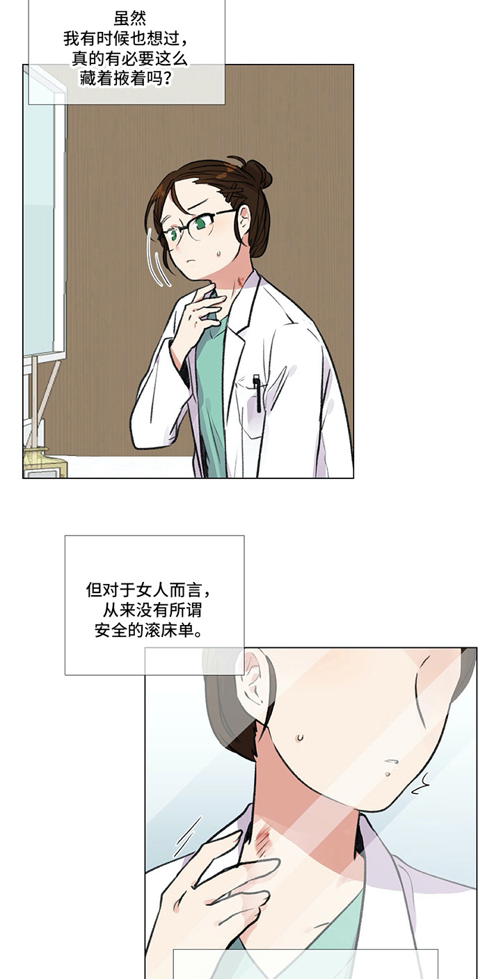 《医生私生活》漫画最新章节第2章：再遇免费下拉式在线观看章节第【13】张图片