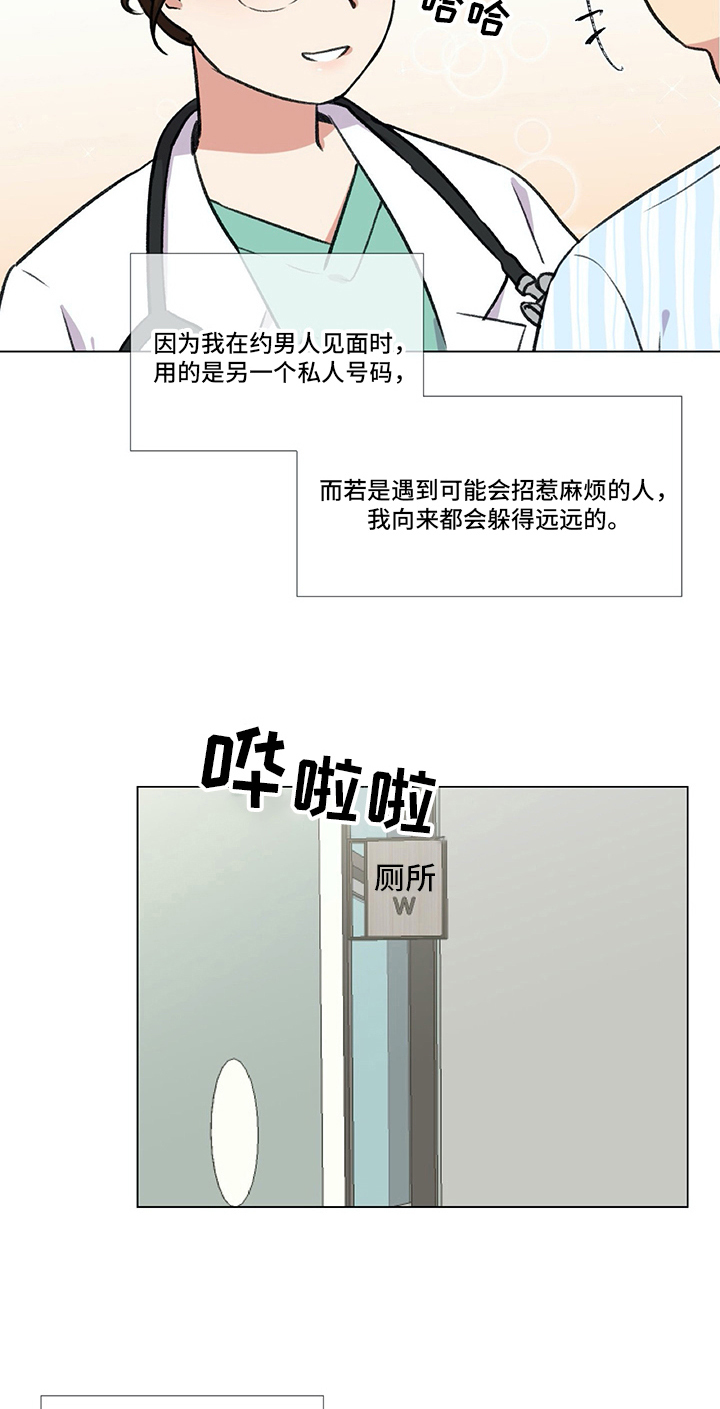 【医生私生活】漫画-（第2章：再遇）章节漫画下拉式图片-5.jpg