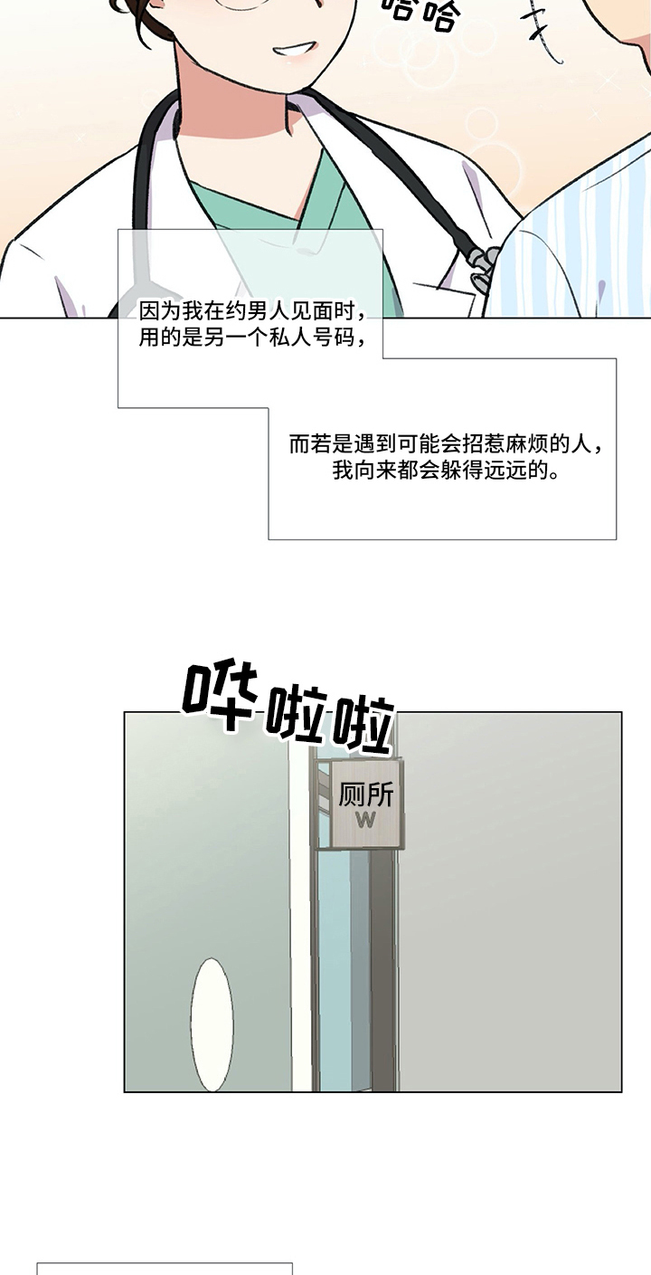 《医生私生活》漫画最新章节第2章：再遇免费下拉式在线观看章节第【14】张图片