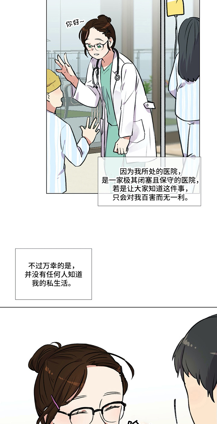 《医生私生活》漫画最新章节第2章：再遇免费下拉式在线观看章节第【15】张图片