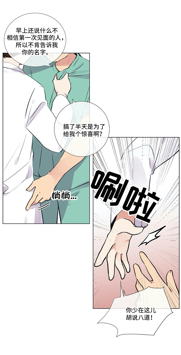 《医生私生活》漫画最新章节第2章：再遇免费下拉式在线观看章节第【1】张图片