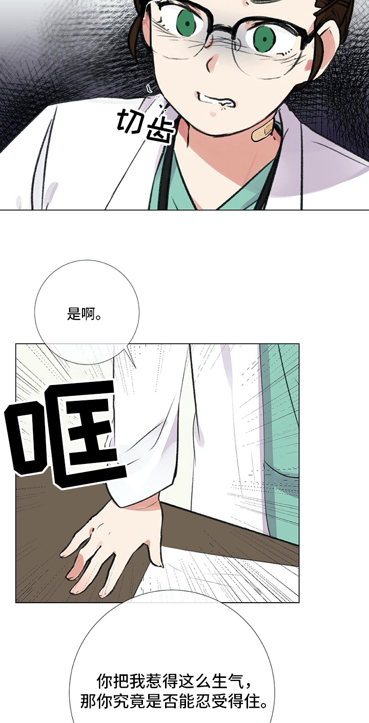 《医生私生活》漫画最新章节第4章：威胁免费下拉式在线观看章节第【2】张图片