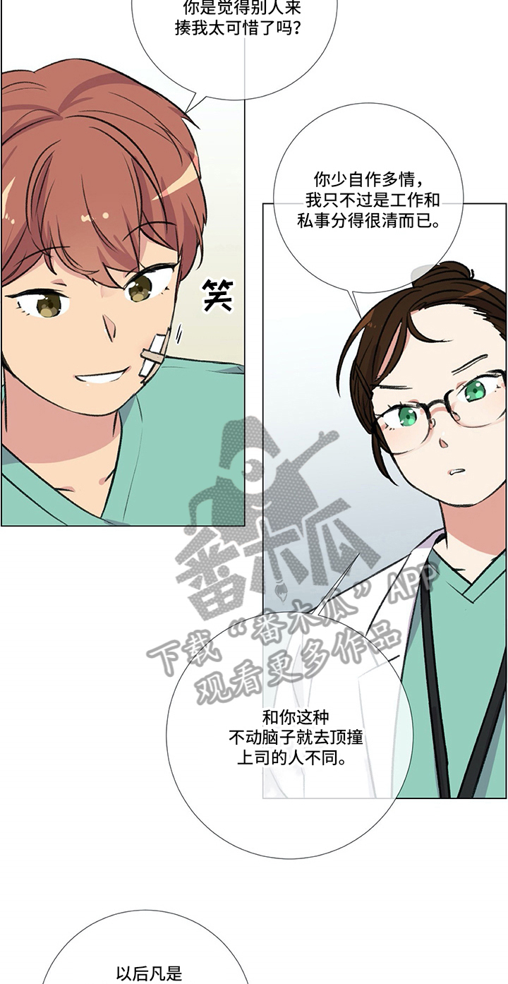 《医生私生活》漫画最新章节第6章：准备免费下拉式在线观看章节第【16】张图片