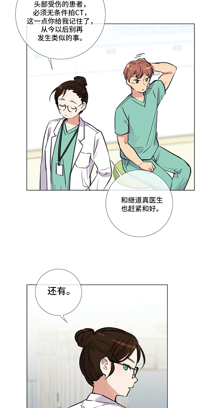 《医生私生活》漫画最新章节第6章：准备免费下拉式在线观看章节第【15】张图片