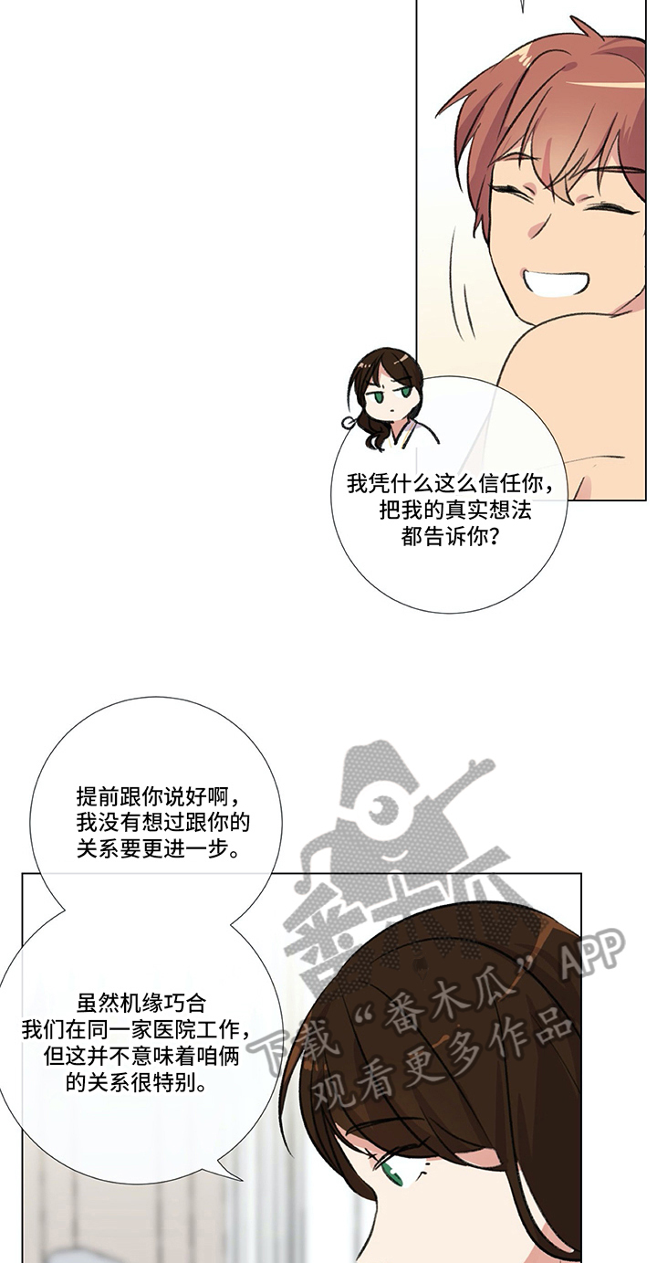 《医生私生活》漫画最新章节第7章：约定免费下拉式在线观看章节第【11】张图片