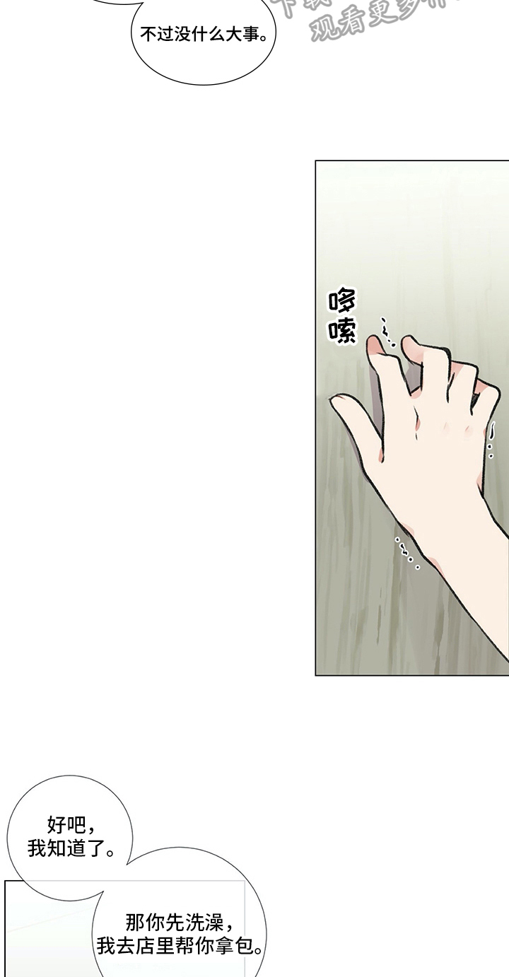 【医生私生活】漫画-（第14章：惊吓）章节漫画下拉式图片-12.jpg