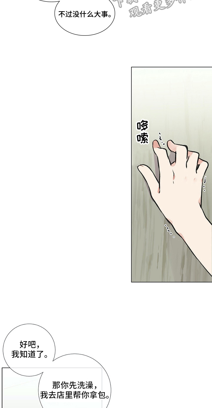 《医生私生活》漫画最新章节第14章：惊吓免费下拉式在线观看章节第【5】张图片