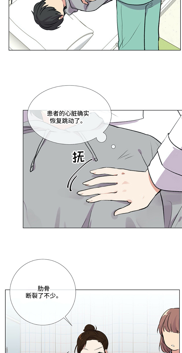 《医生私生活》漫画最新章节第17章：紧急通知免费下拉式在线观看章节第【3】张图片