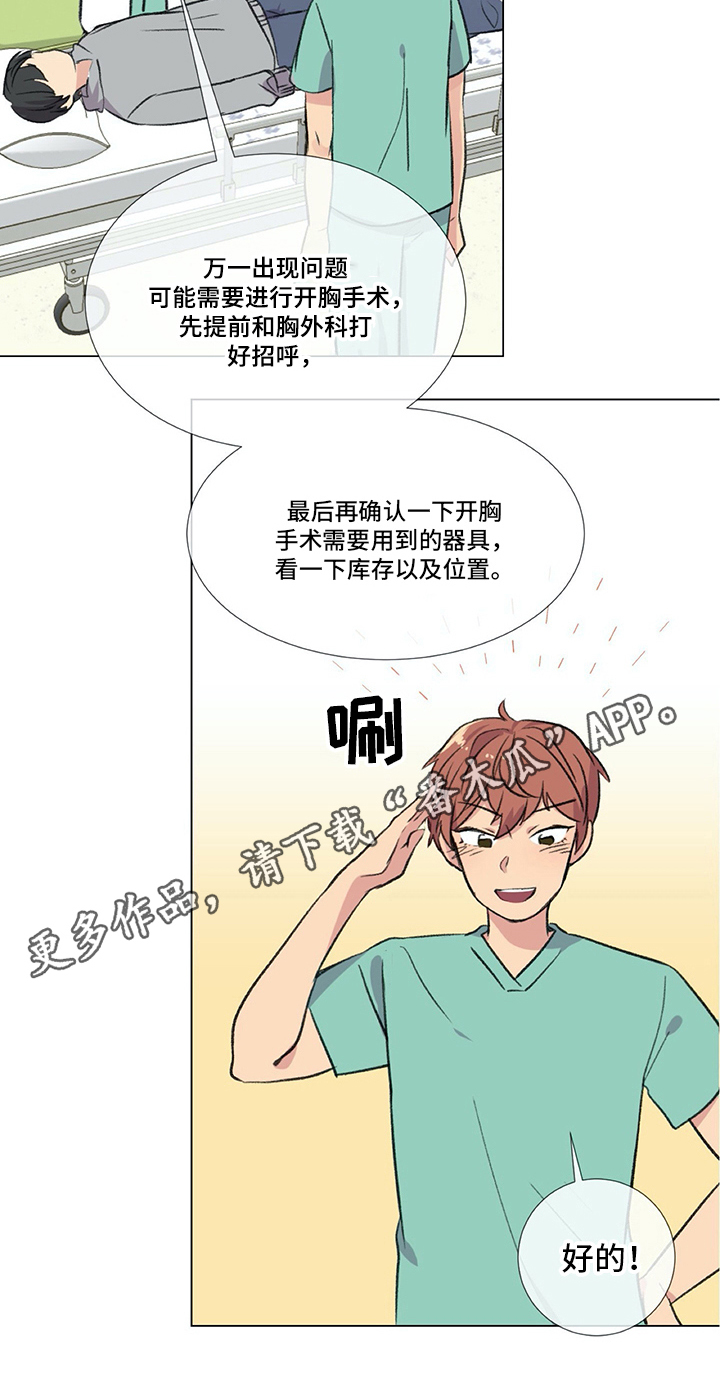 《医生私生活》漫画最新章节第17章：紧急通知免费下拉式在线观看章节第【1】张图片