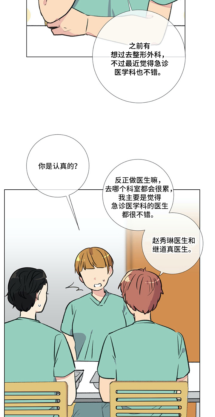 《医生私生活》漫画最新章节第19章：尴尬的解释免费下拉式在线观看章节第【2】张图片