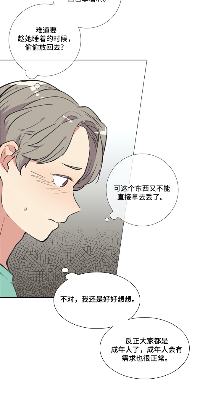 《医生私生活》漫画最新章节第19章：尴尬的解释免费下拉式在线观看章节第【13】张图片