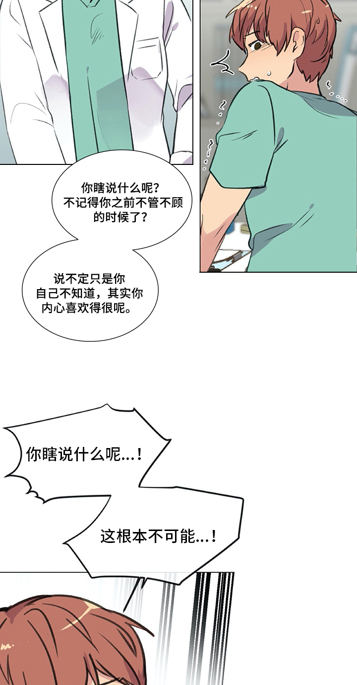 《医生私生活》漫画最新章节第21章：欺负免费下拉式在线观看章节第【17】张图片