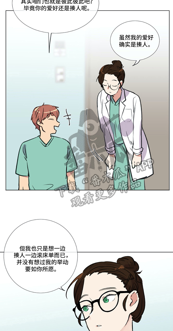 《医生私生活》漫画最新章节第21章：欺负免费下拉式在线观看章节第【4】张图片