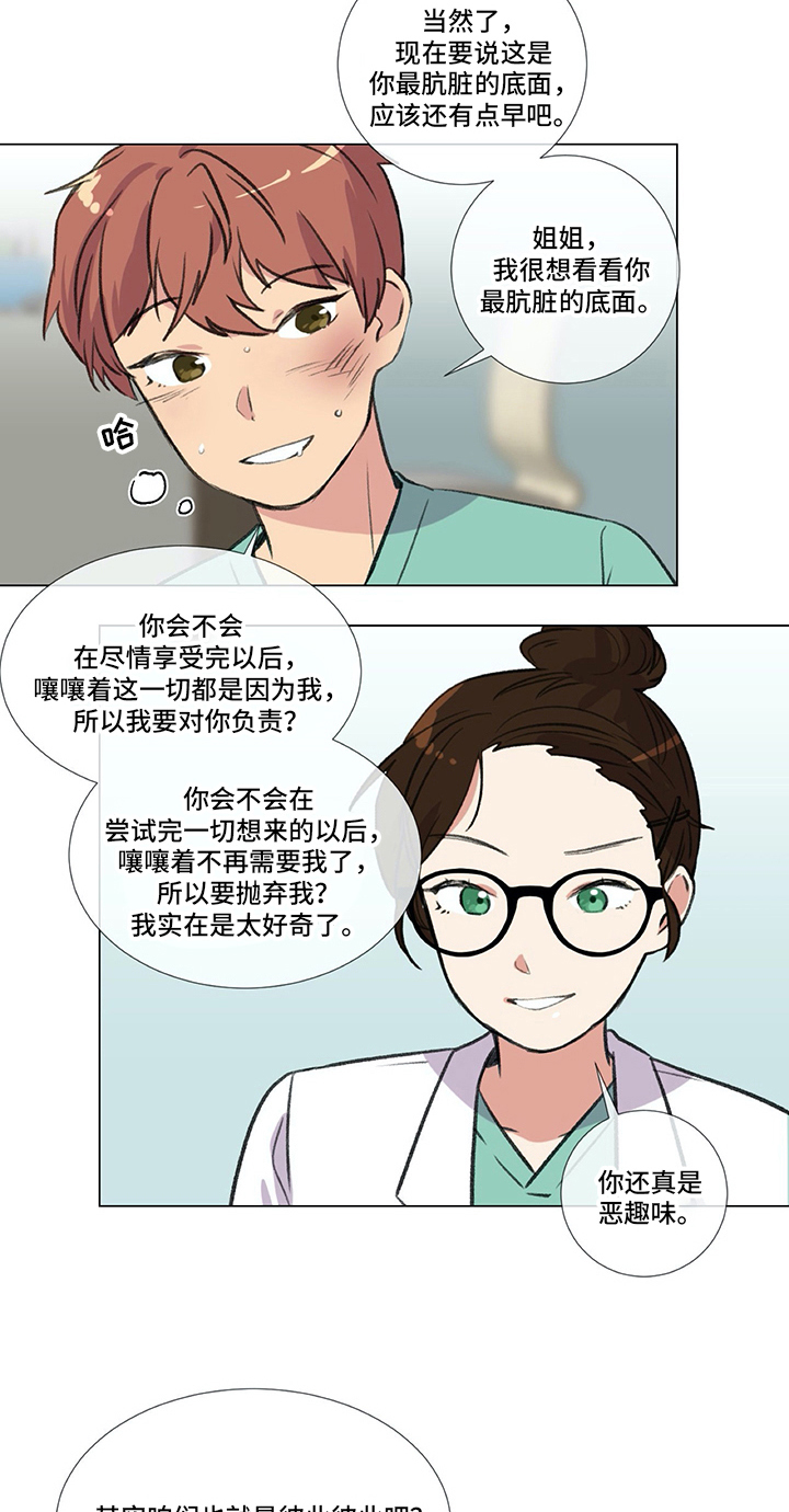 《医生私生活》漫画最新章节第21章：欺负免费下拉式在线观看章节第【5】张图片