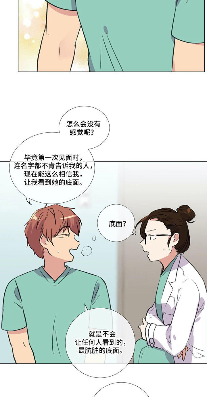 《医生私生活》漫画最新章节第21章：欺负免费下拉式在线观看章节第【6】张图片