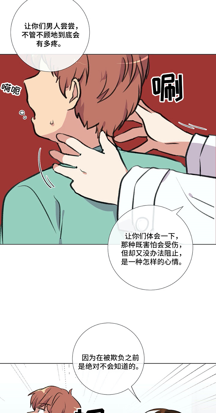 《医生私生活》漫画最新章节第21章：欺负免费下拉式在线观看章节第【15】张图片