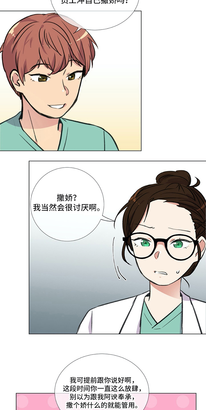 《医生私生活》漫画最新章节第23章：撒娇免费下拉式在线观看章节第【16】张图片