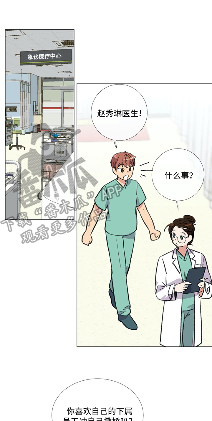 《医生私生活》漫画最新章节第23章：撒娇免费下拉式在线观看章节第【17】张图片