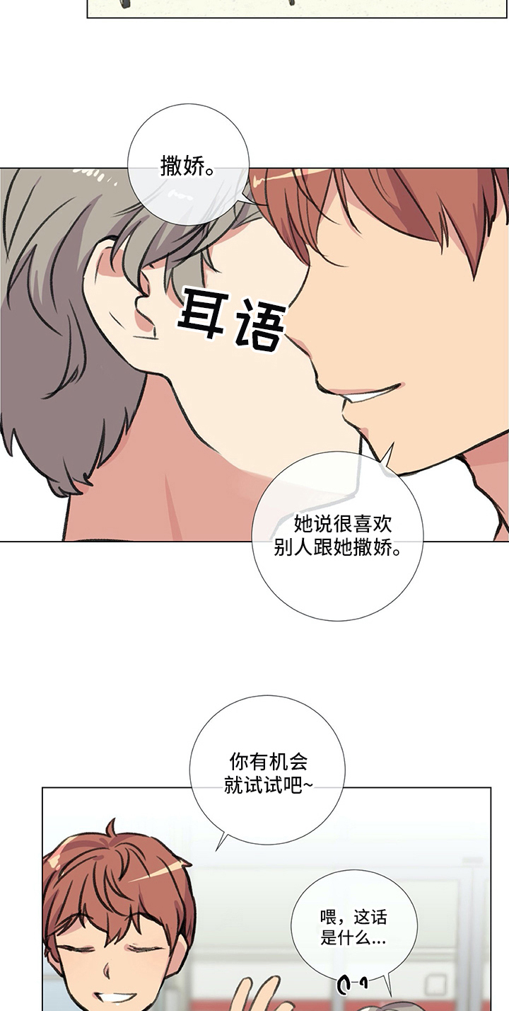 《医生私生活》漫画最新章节第23章：撒娇免费下拉式在线观看章节第【12】张图片