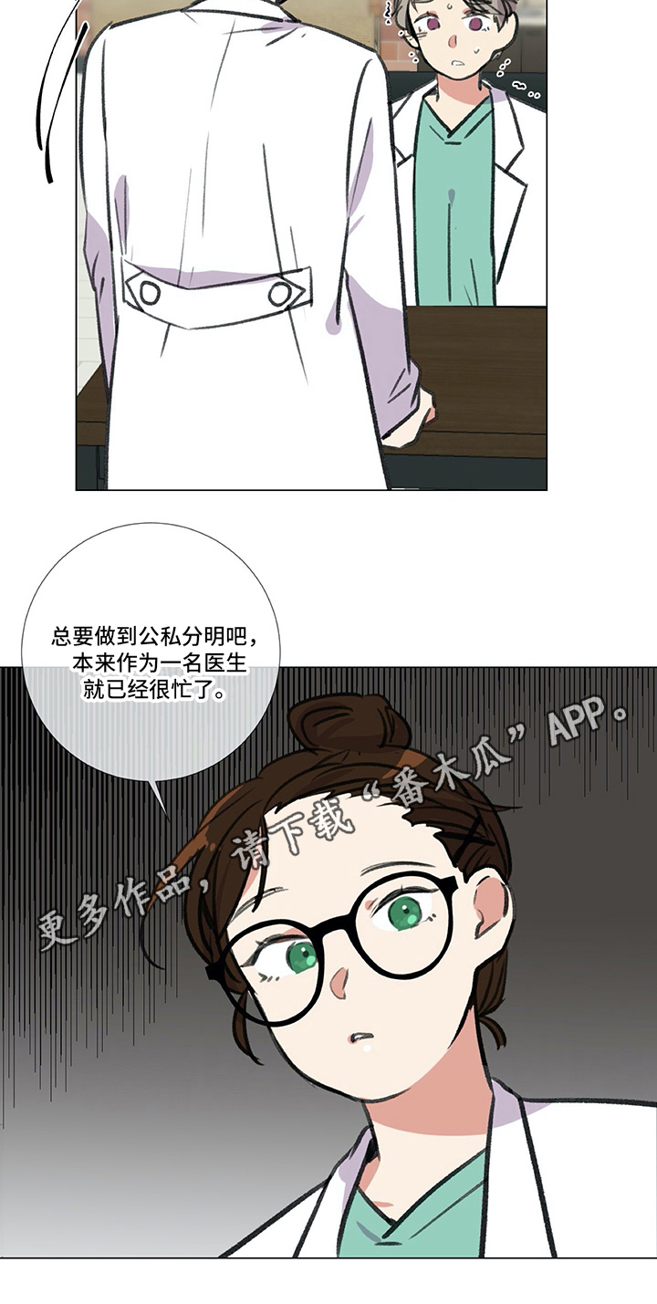 《医生私生活》漫画最新章节第23章：撒娇免费下拉式在线观看章节第【1】张图片