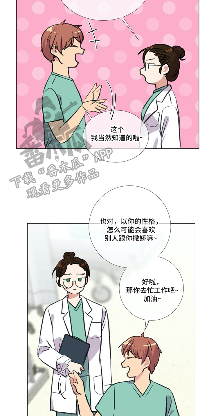 《医生私生活》漫画最新章节第23章：撒娇免费下拉式在线观看章节第【15】张图片