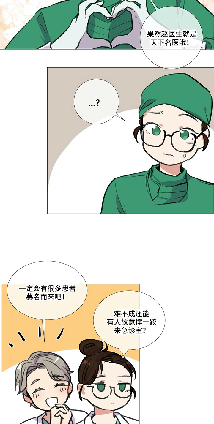 《医生私生活》漫画最新章节第23章：撒娇免费下拉式在线观看章节第【8】张图片