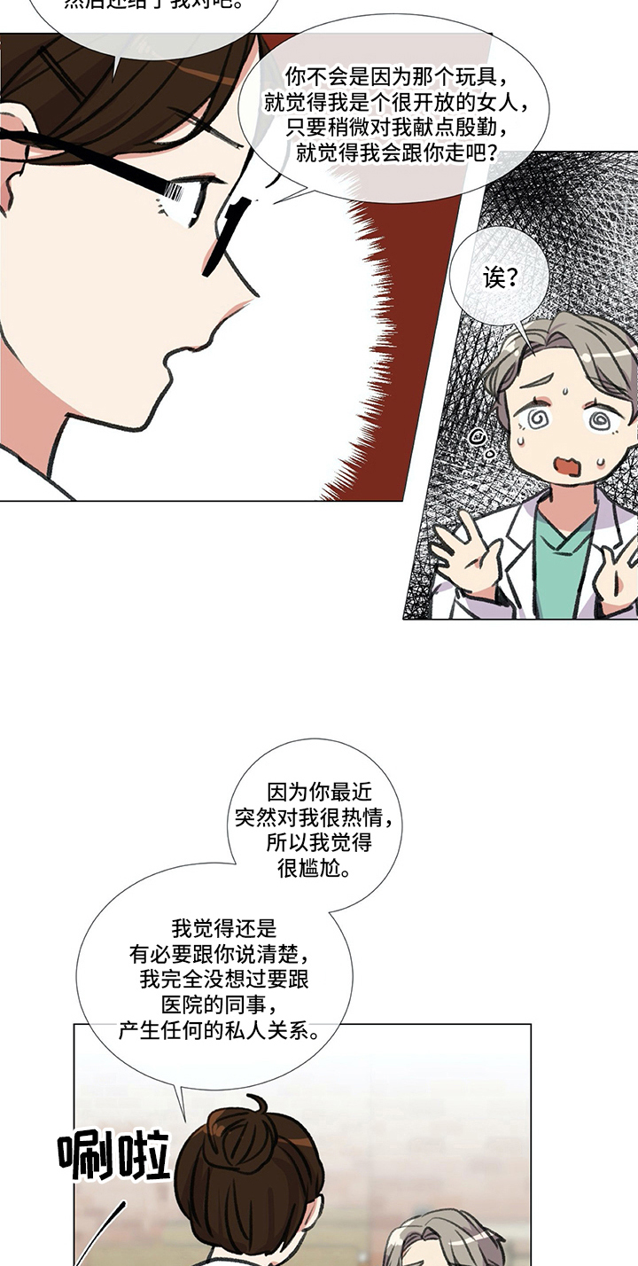 《医生私生活》漫画最新章节第23章：撒娇免费下拉式在线观看章节第【2】张图片