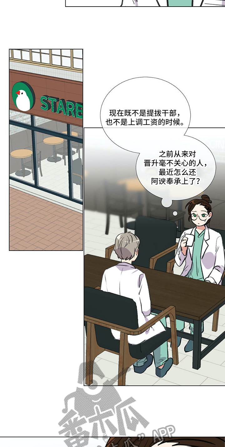 《医生私生活》漫画最新章节第23章：撒娇免费下拉式在线观看章节第【5】张图片