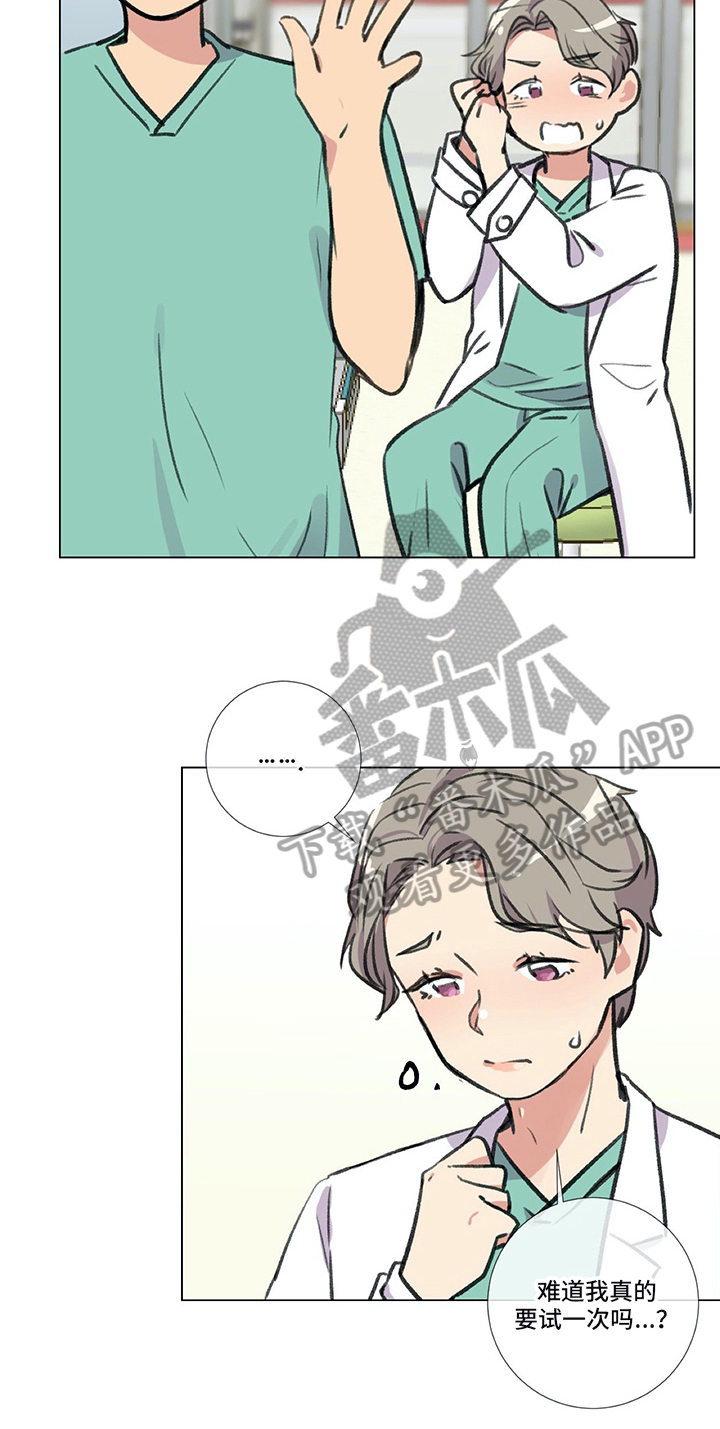 《医生私生活》漫画最新章节第23章：撒娇免费下拉式在线观看章节第【11】张图片