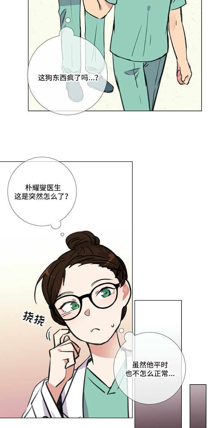 《医生私生活》漫画最新章节第23章：撒娇免费下拉式在线观看章节第【14】张图片