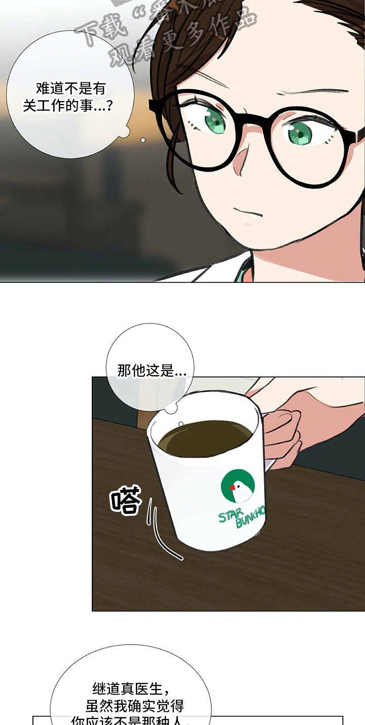 《医生私生活》漫画最新章节第23章：撒娇免费下拉式在线观看章节第【4】张图片