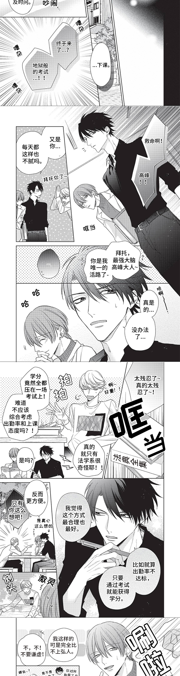 《来世吻你》漫画最新章节第1章：执念免费下拉式在线观看章节第【3】张图片