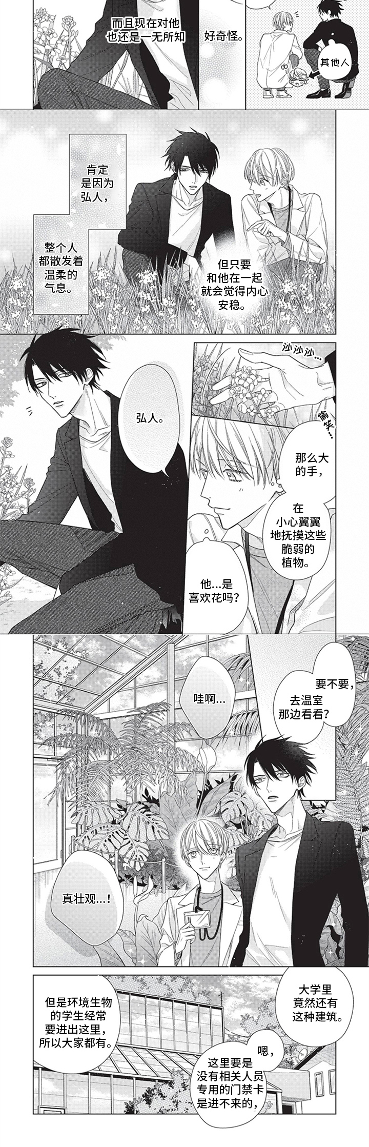 《来世吻你》漫画最新章节第3章：失去记忆免费下拉式在线观看章节第【1】张图片