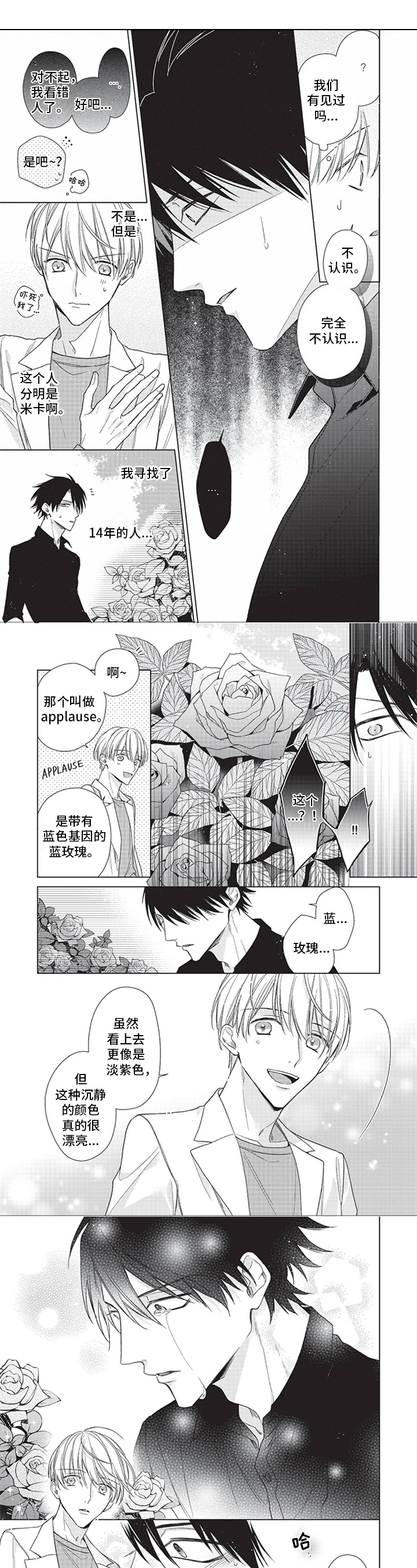 《来世吻你》漫画最新章节第3章：失去记忆免费下拉式在线观看章节第【4】张图片