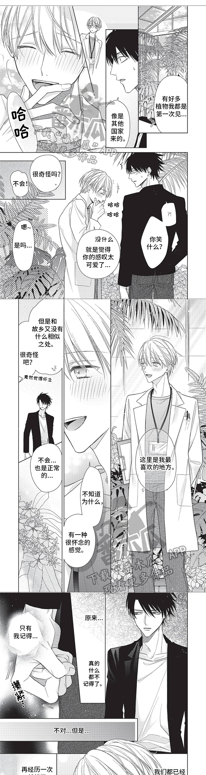 《来世吻你》漫画最新章节第4章：似曾相识免费下拉式在线观看章节第【5】张图片