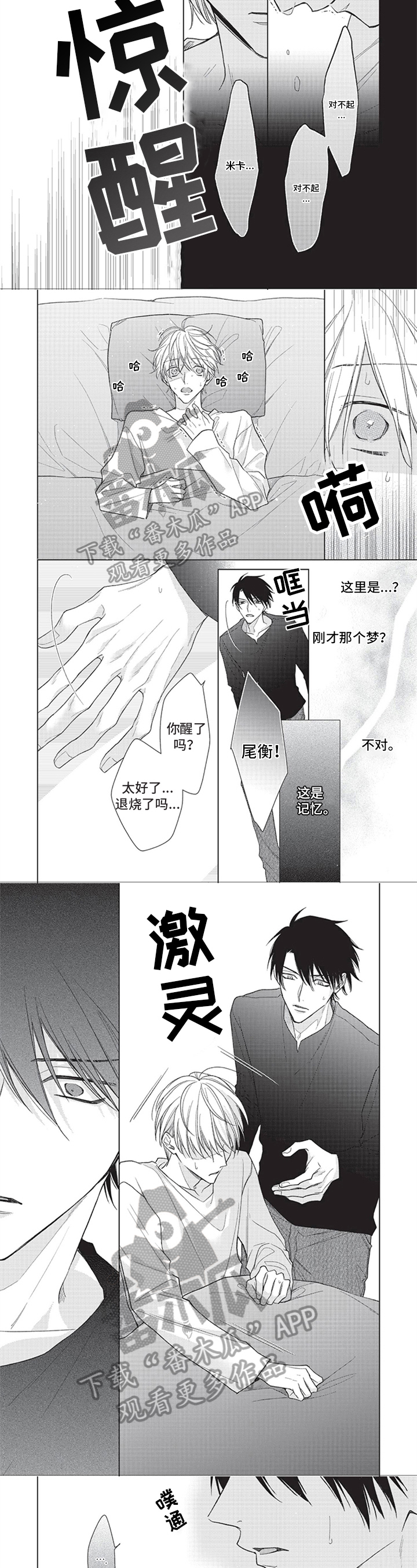 《来世吻你》漫画最新章节第11章：记忆苏醒免费下拉式在线观看章节第【2】张图片