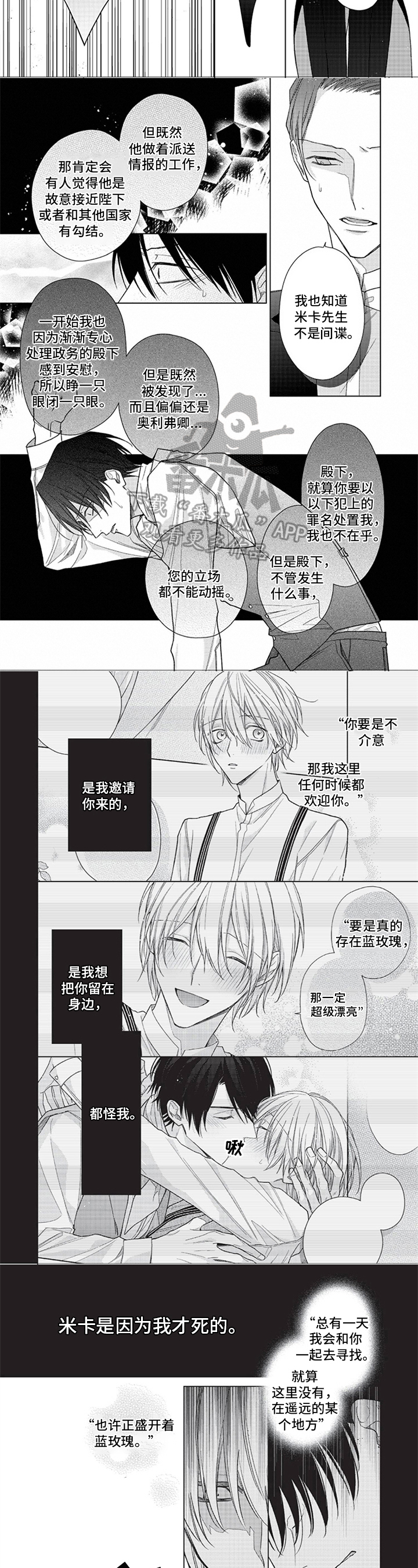 《来世吻你》漫画最新章节第11章：记忆苏醒免费下拉式在线观看章节第【3】张图片