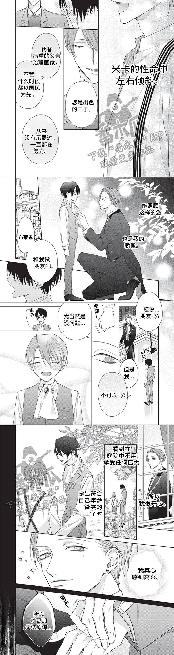 《来世吻你》漫画最新章节第12章：劝告免费下拉式在线观看章节第【2】张图片